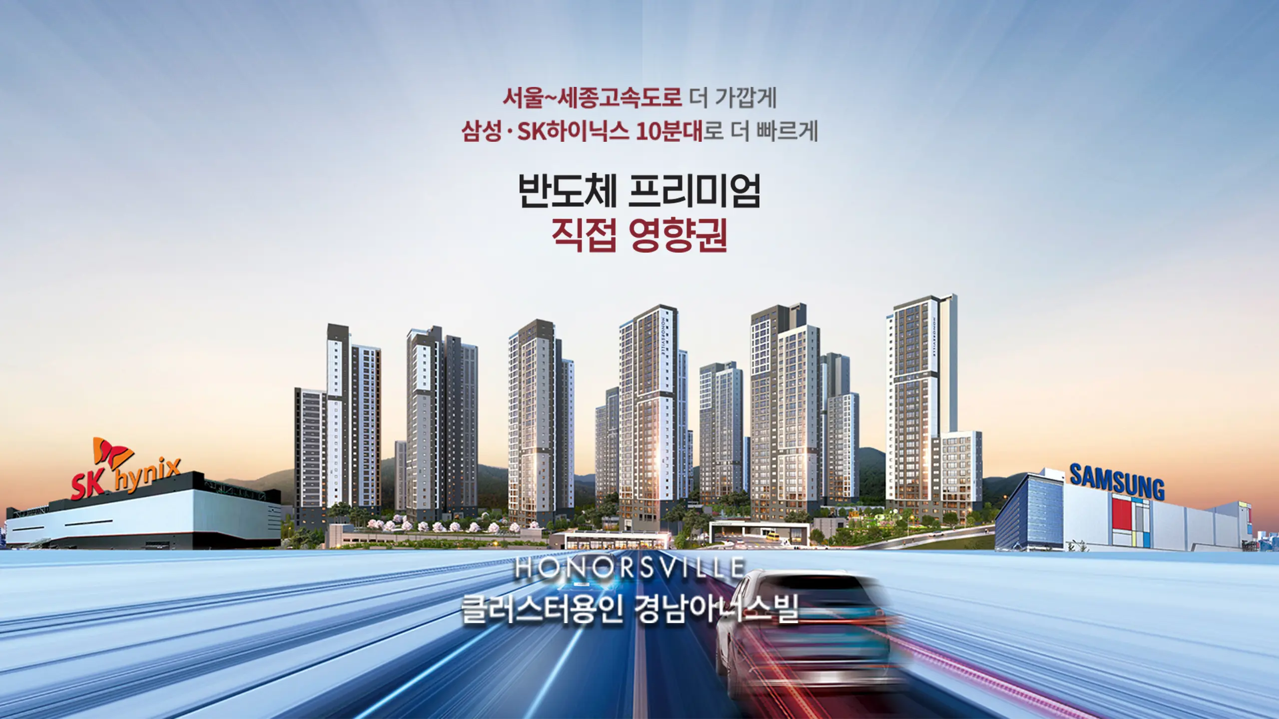 클러스터 용인 경남아너스빌 건물외관